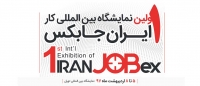 نمایشگاه بین المللی کار ایران جابکس